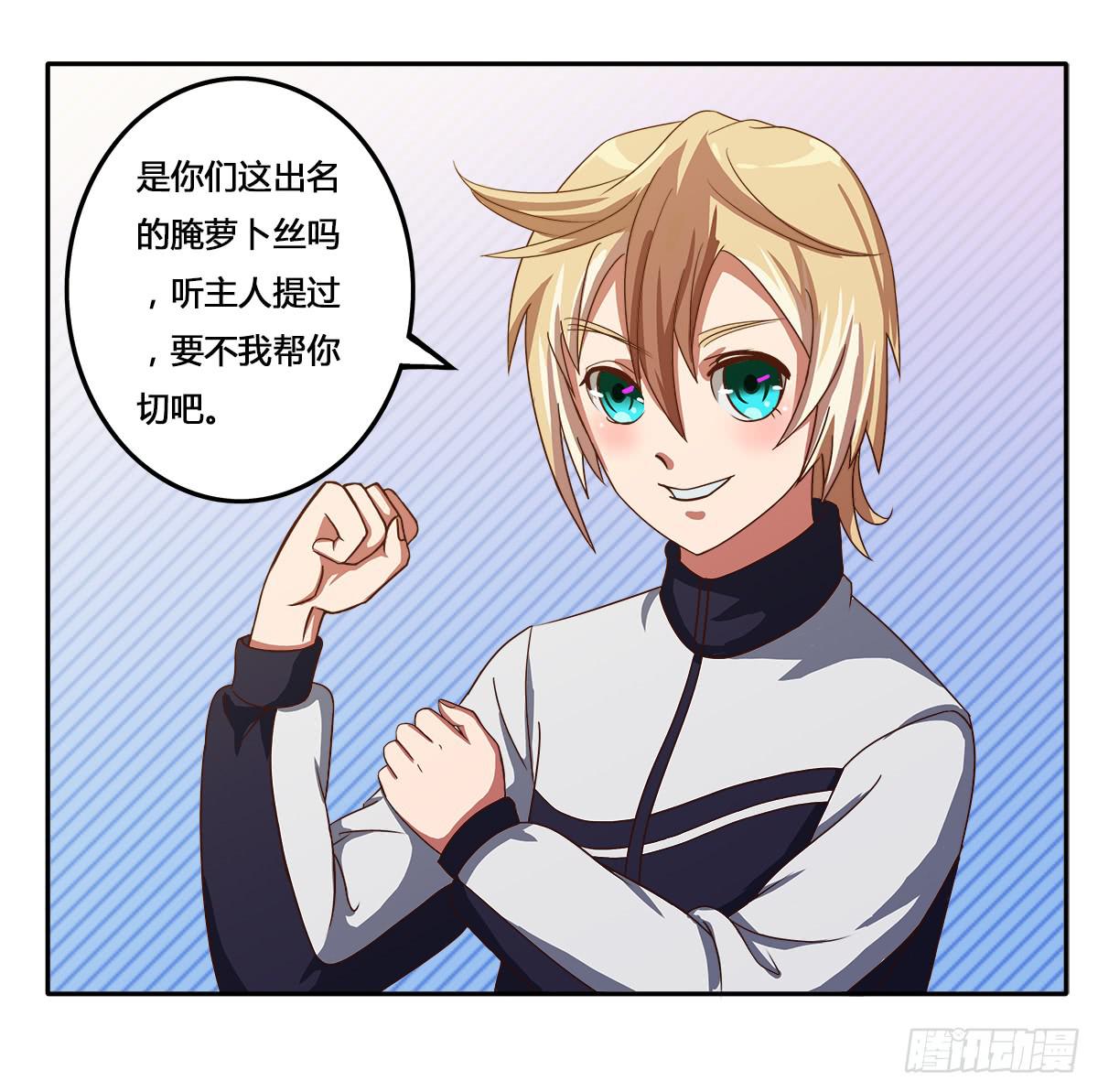 《逆袭之灵狐调教我》我很好，我很棒(二) 第15页