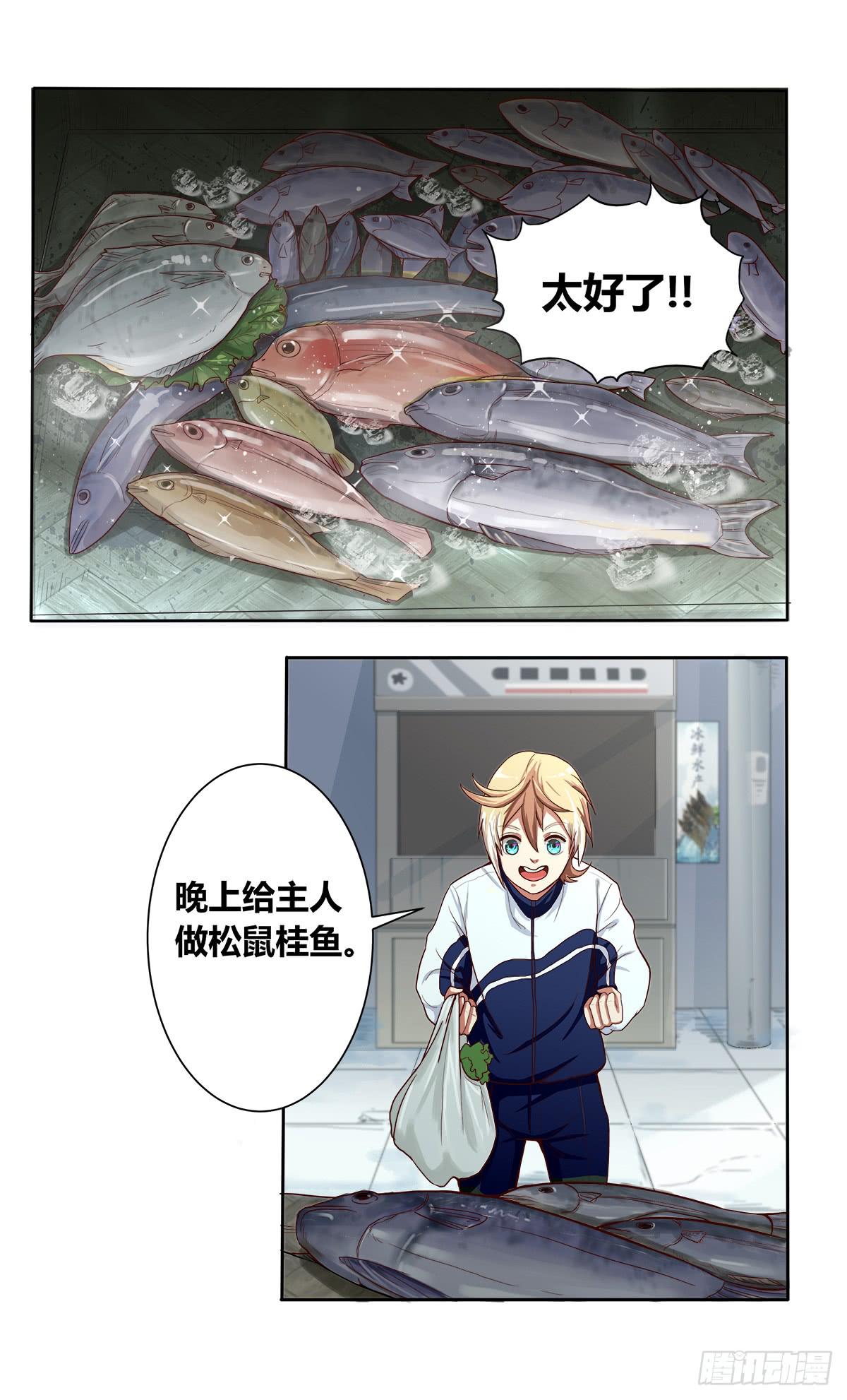 《逆袭之灵狐调教我》我很好，我很棒(二) 第1页