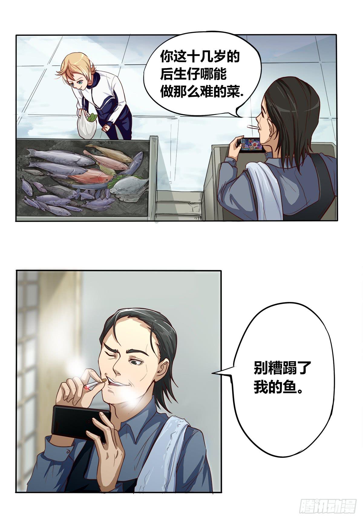 《逆袭之灵狐调教我》我很好，我很棒(二) 第2页