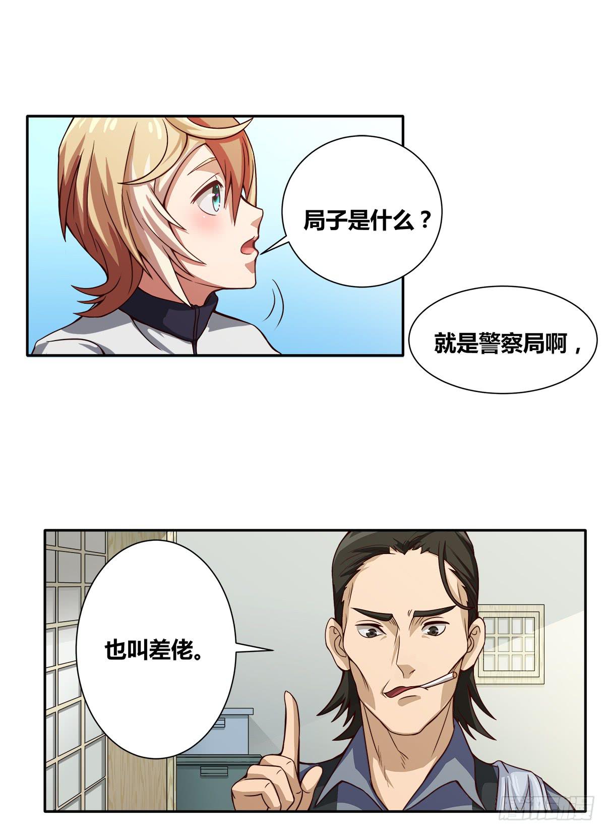 《逆袭之灵狐调教我》我很好，我很棒(二) 第4页