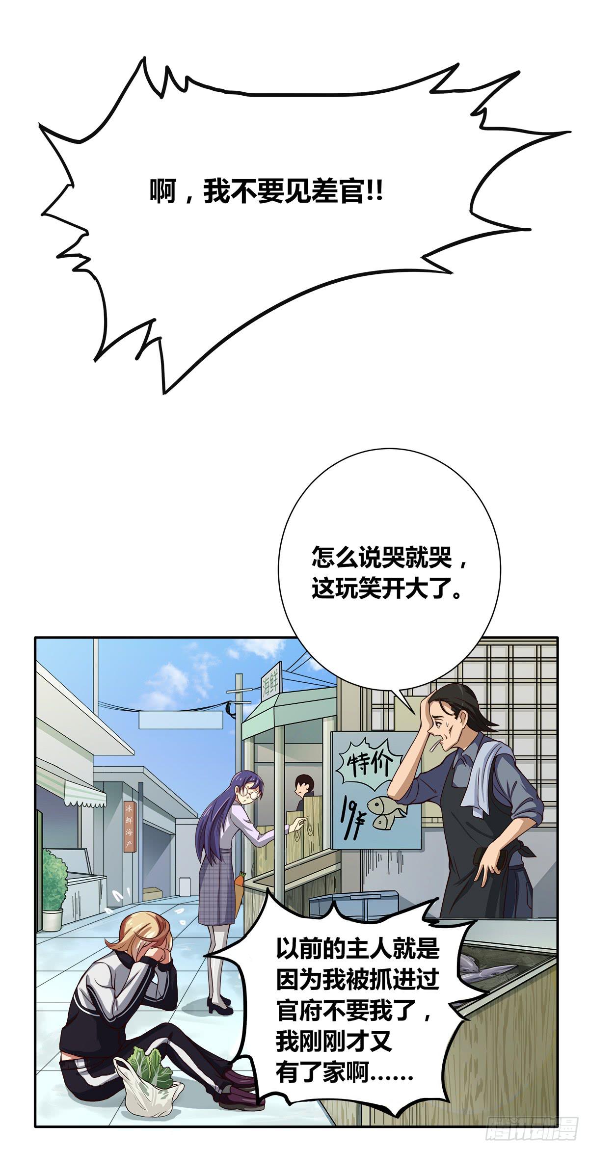 《逆袭之灵狐调教我》我很好，我很棒(二) 第5页