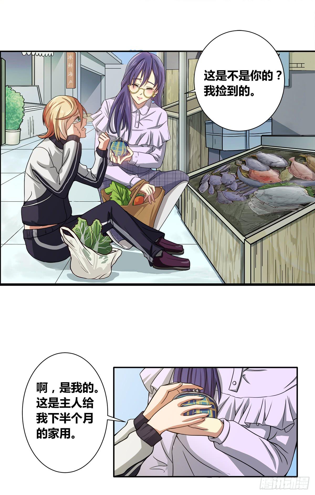 《逆袭之灵狐调教我》我很好，我很棒(二) 第8页