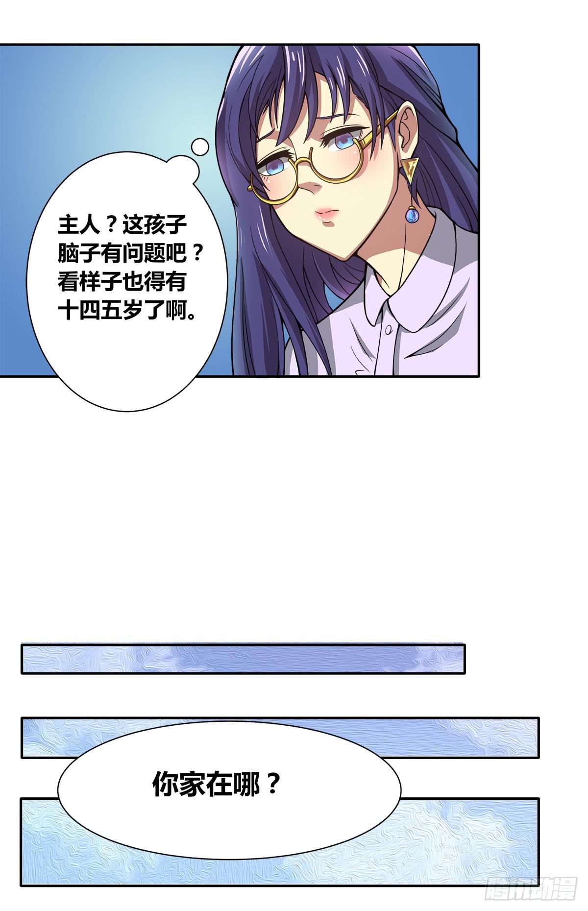《逆袭之灵狐调教我》我很好，我很棒(二) 第9页