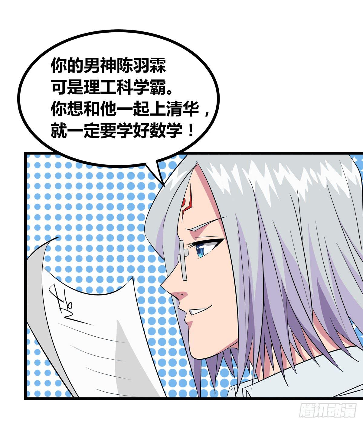 《逆袭之灵狐调教我》传奇小姐养成计划（二） 第17页