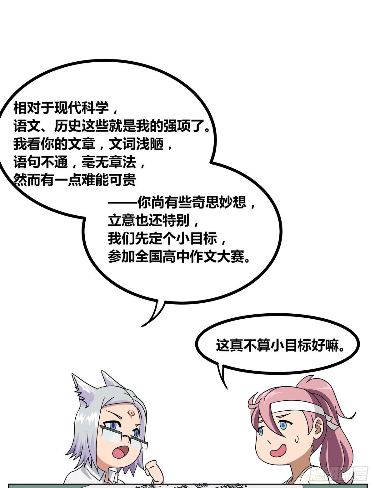 《逆袭之灵狐调教我》传奇小姐养成计划（二） 第18页