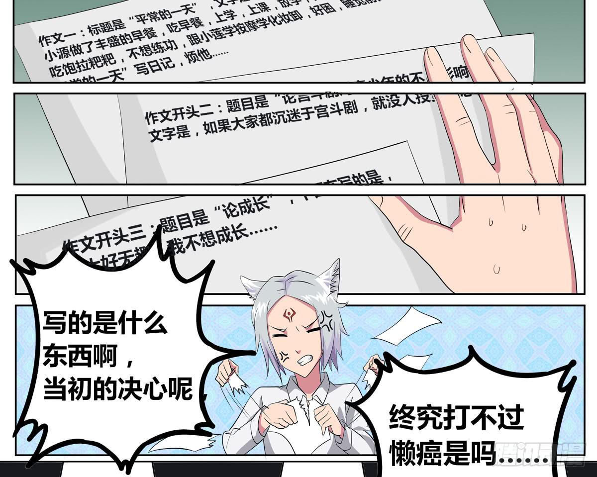 《逆袭之灵狐调教我》传奇小姐养成计划（二） 第19页