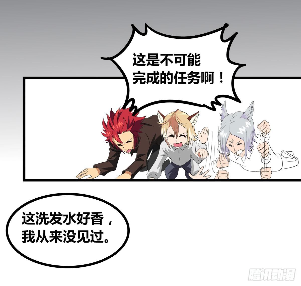 《逆袭之灵狐调教我》传奇小姐养成计划（二） 第21页