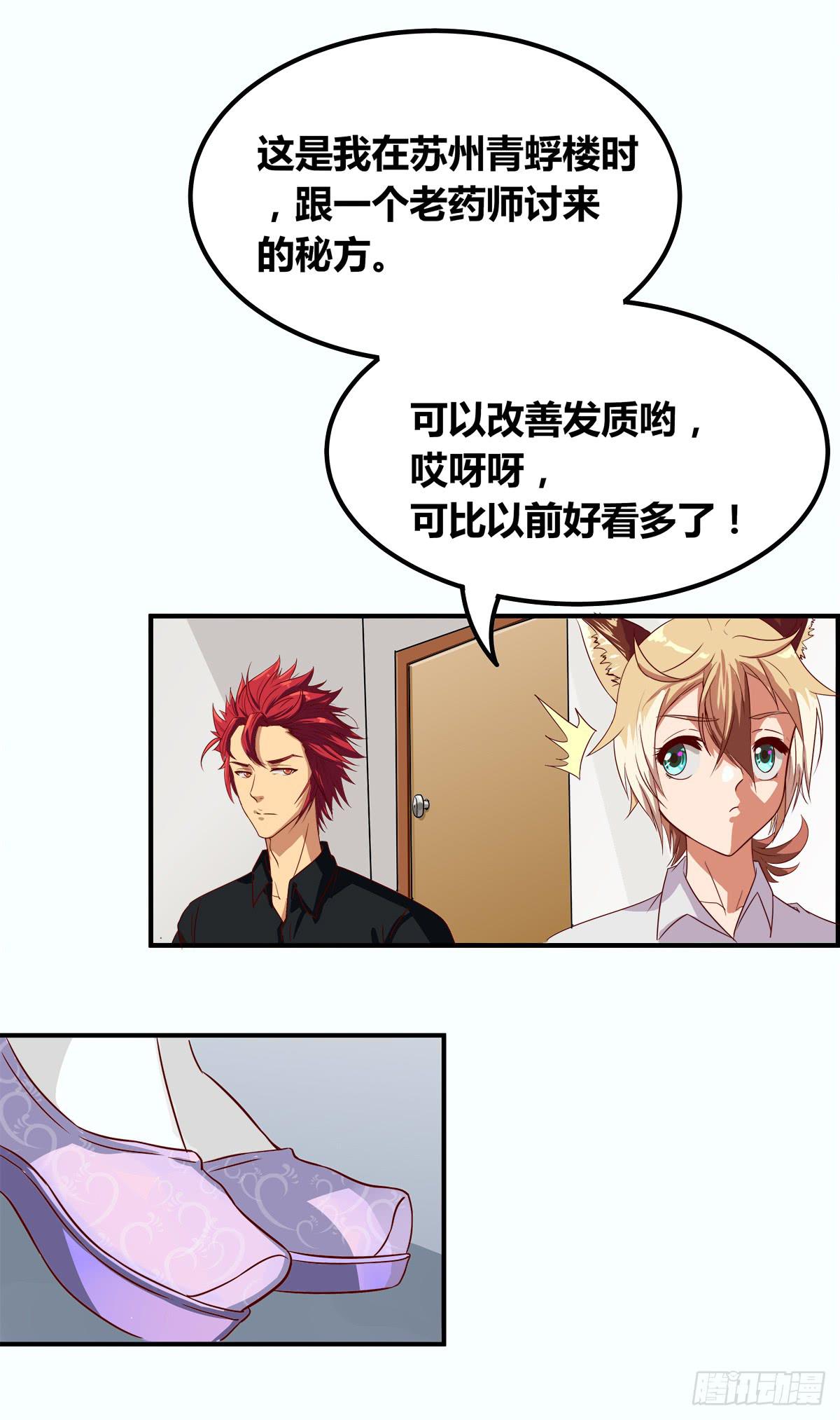 《逆袭之灵狐调教我》传奇小姐养成计划（二） 第22页