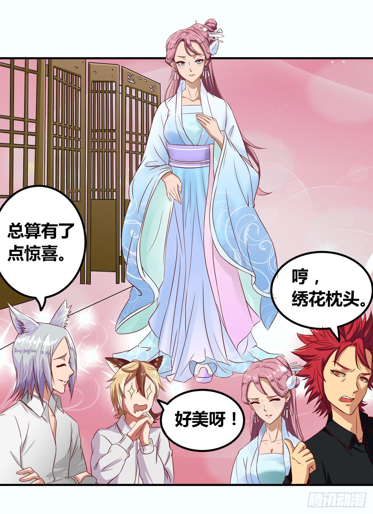 《逆袭之灵狐调教我》传奇小姐养成计划（二） 第23页