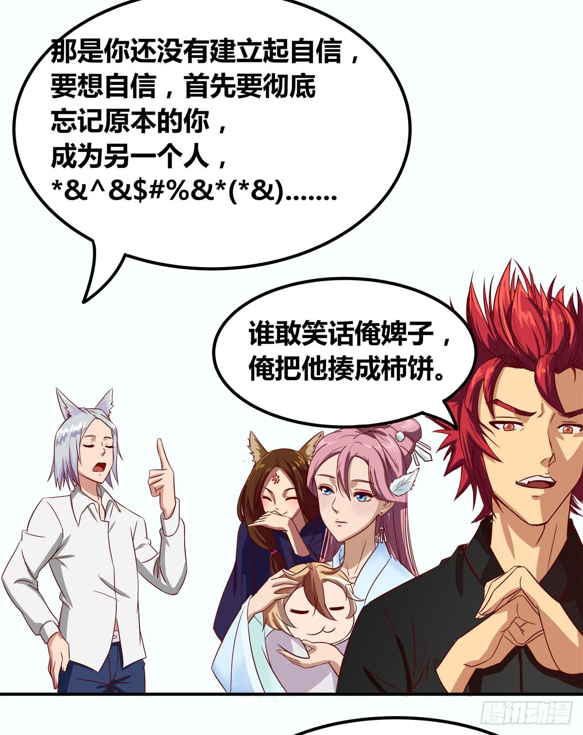 《逆袭之灵狐调教我》传奇小姐养成计划（二） 第25页