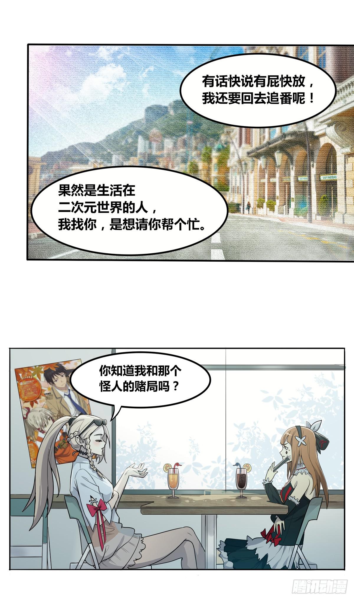 《逆袭之灵狐调教我》传奇小姐养成计划（二） 第27页