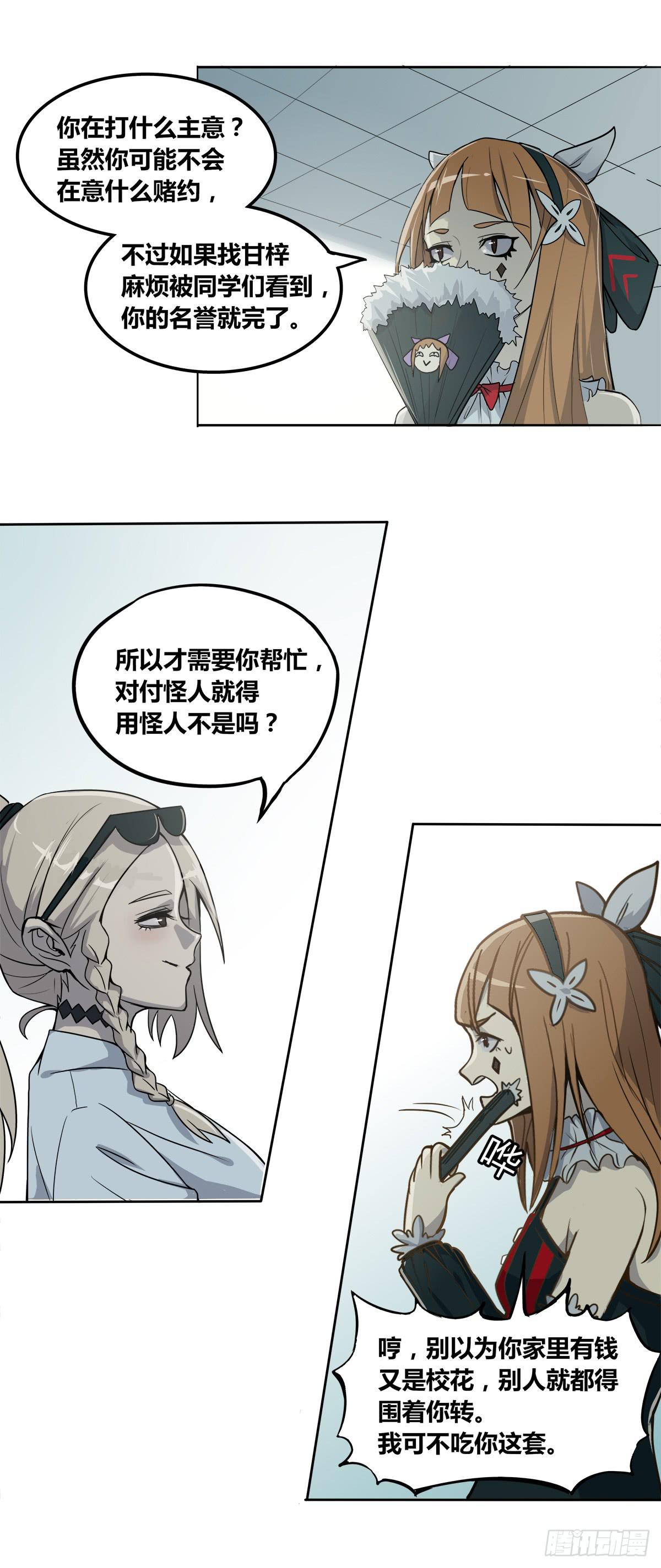 《逆袭之灵狐调教我》传奇小姐养成计划（二） 第28页
