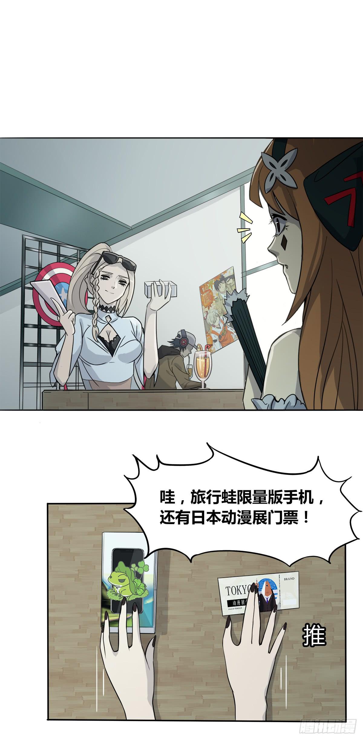 《逆袭之灵狐调教我》传奇小姐养成计划（二） 第29页