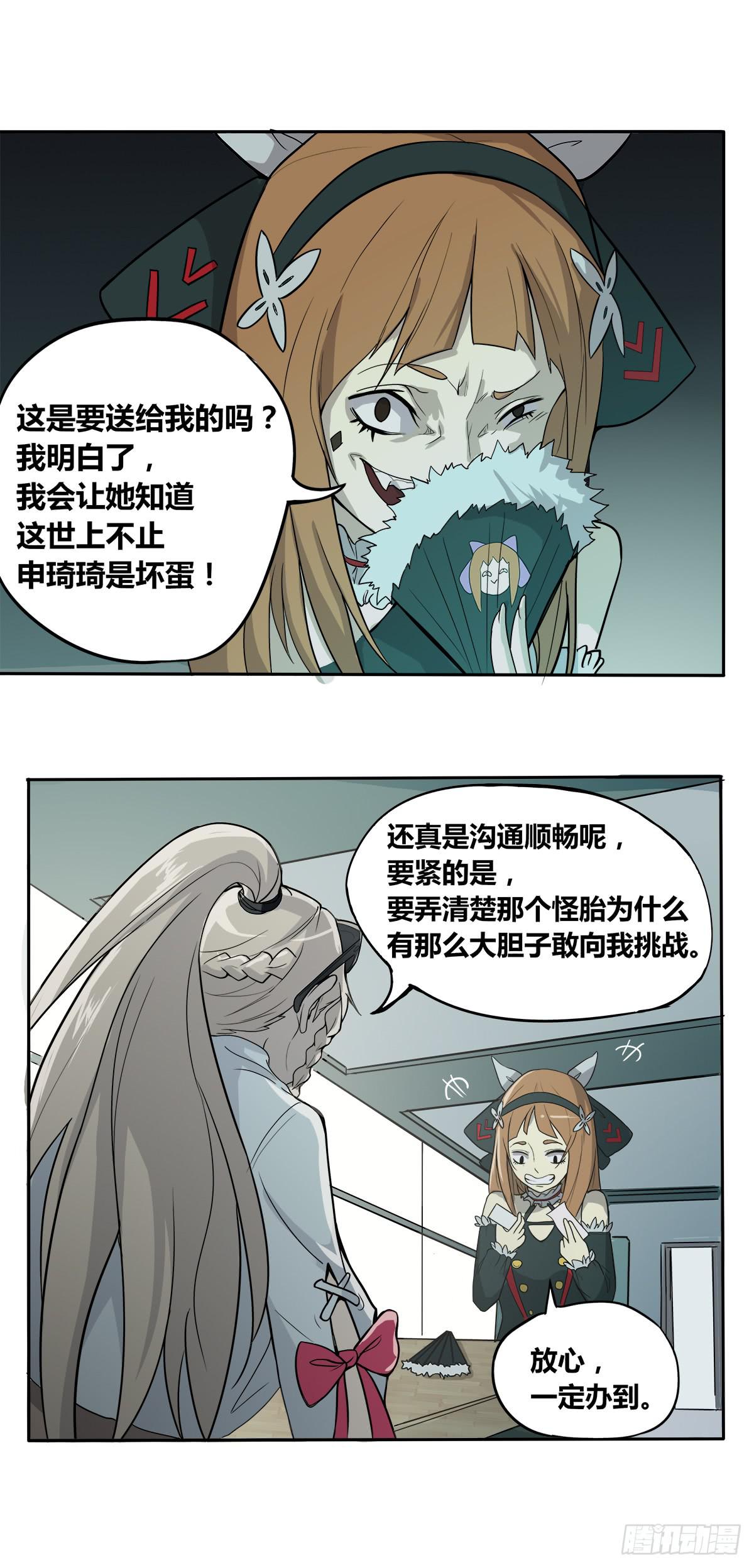 《逆袭之灵狐调教我》传奇小姐养成计划（二） 第30页