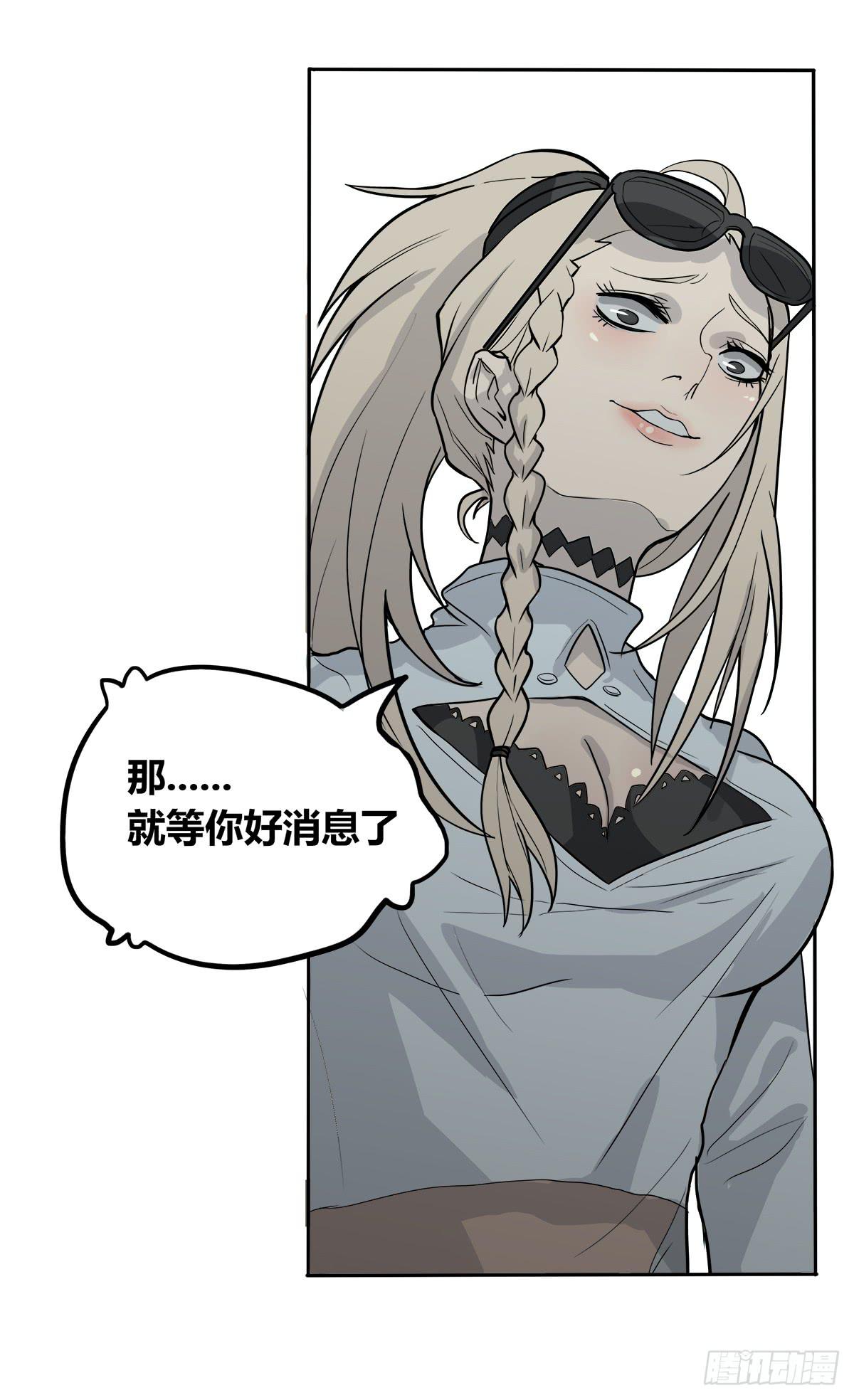 《逆袭之灵狐调教我》传奇小姐养成计划（二） 第31页