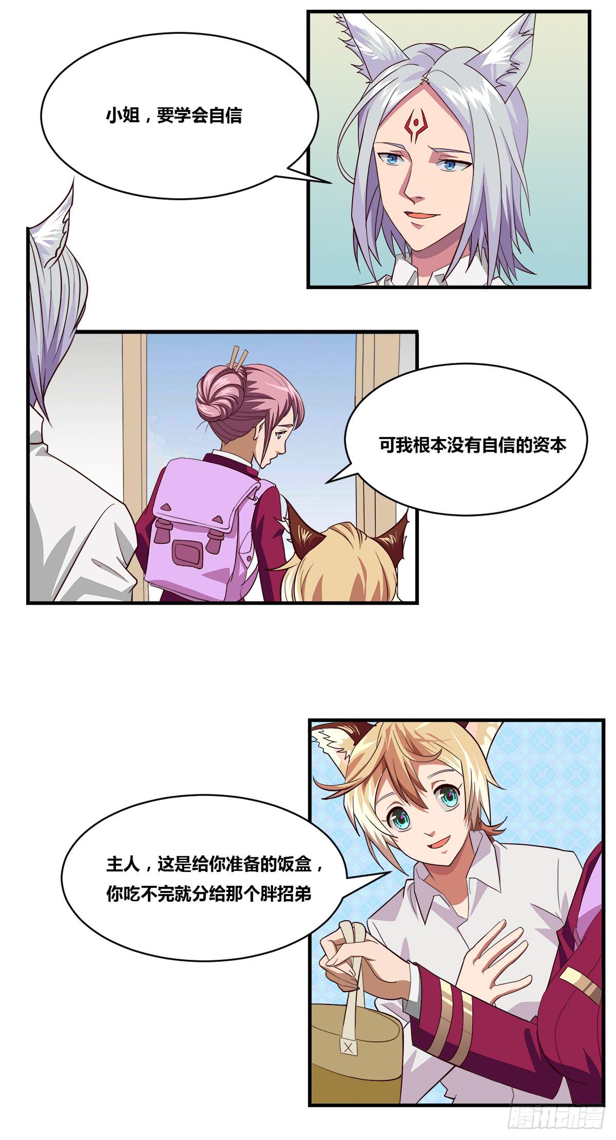 《逆袭之灵狐调教我》传奇小姐养成计划（二） 第35页