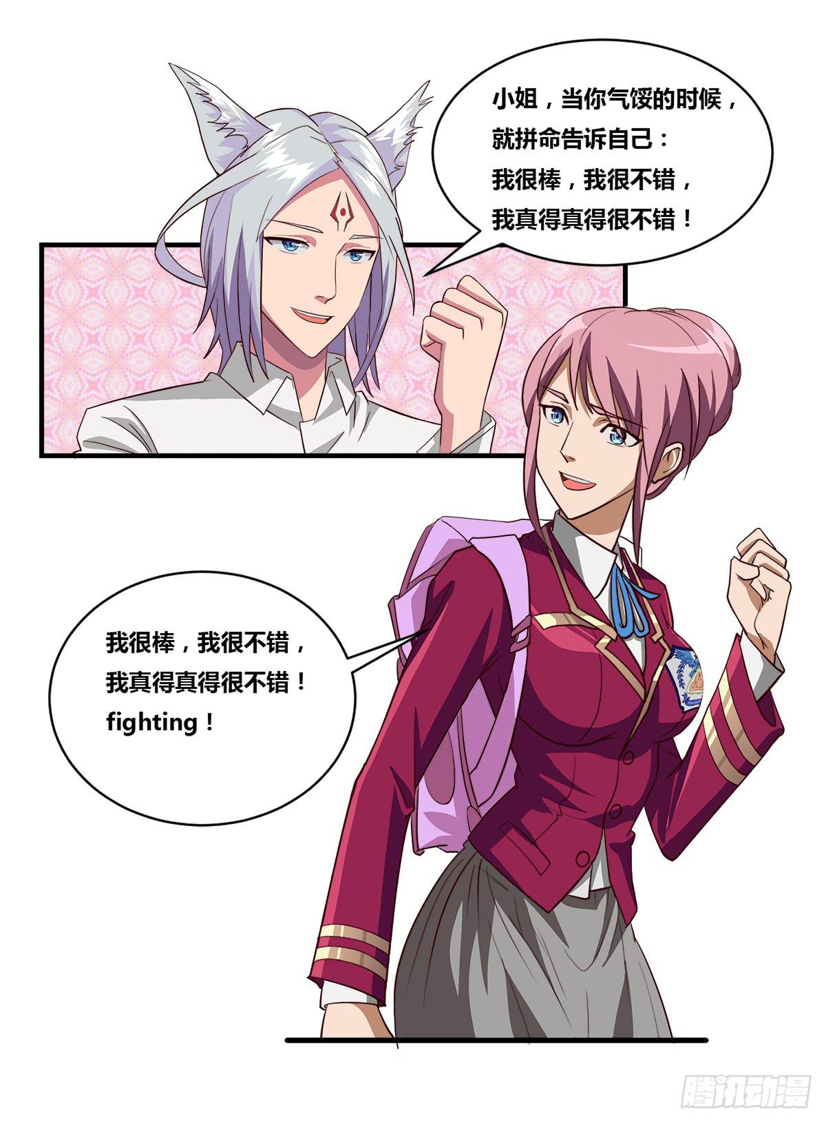 《逆袭之灵狐调教我》传奇小姐养成计划（二） 第36页