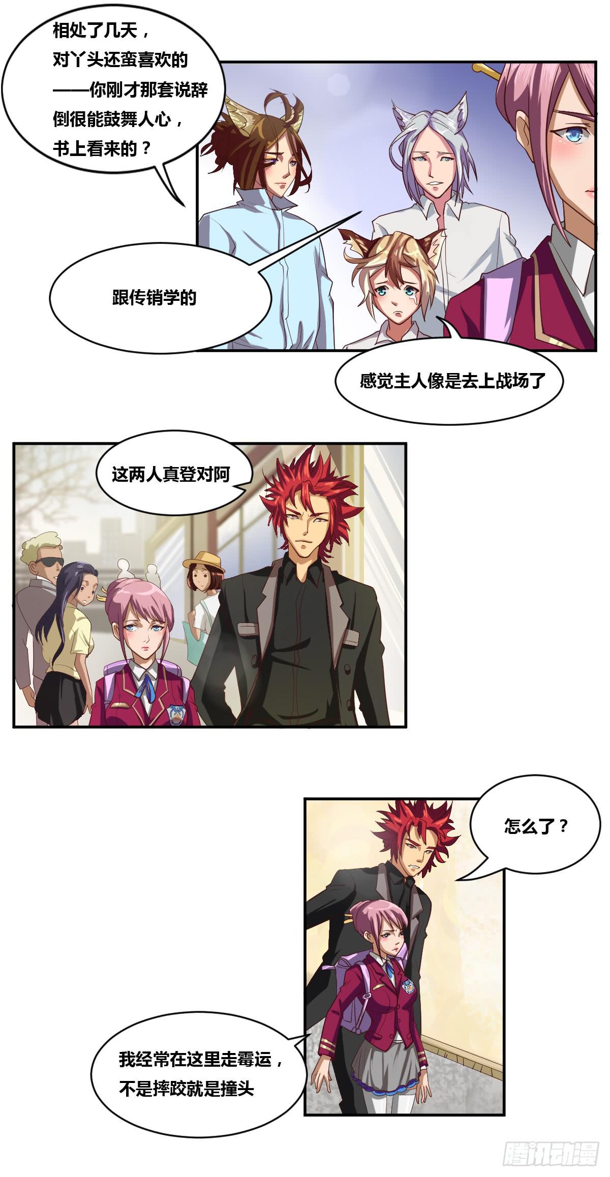 《逆袭之灵狐调教我》传奇小姐养成计划（二） 第37页