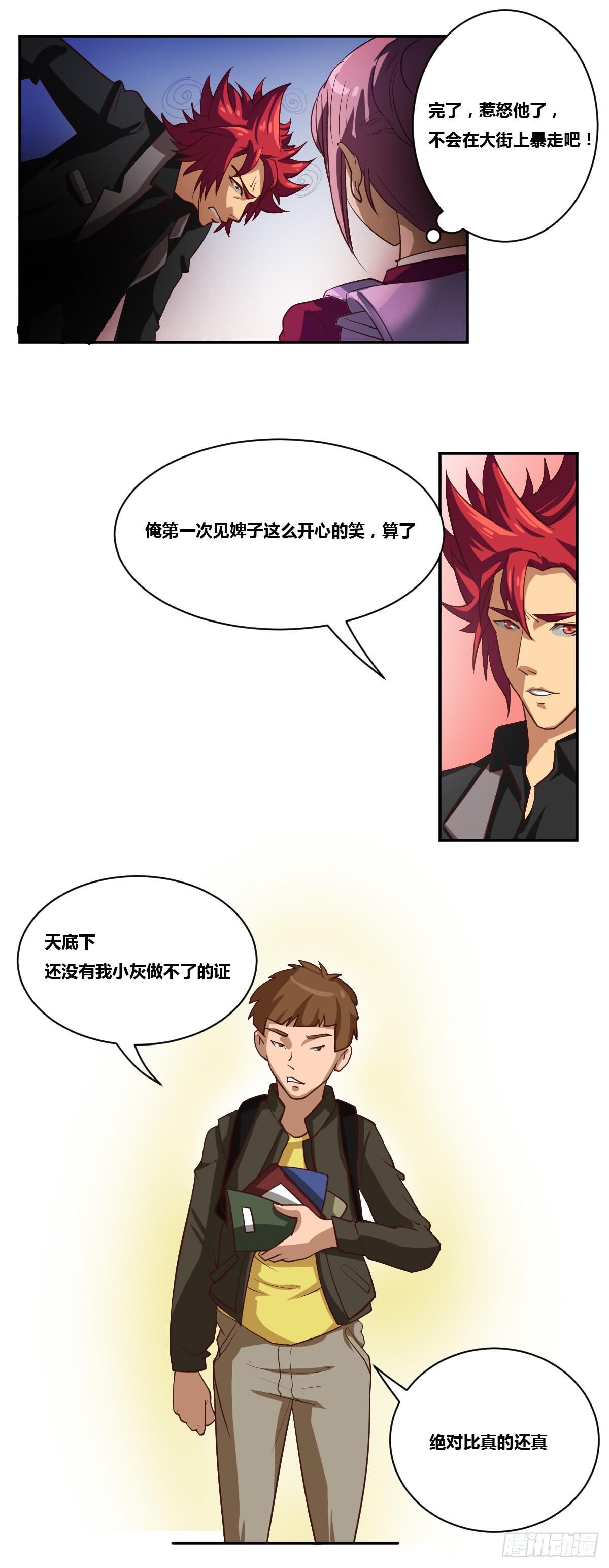 《逆袭之灵狐调教我》传奇小姐养成计划（二） 第39页