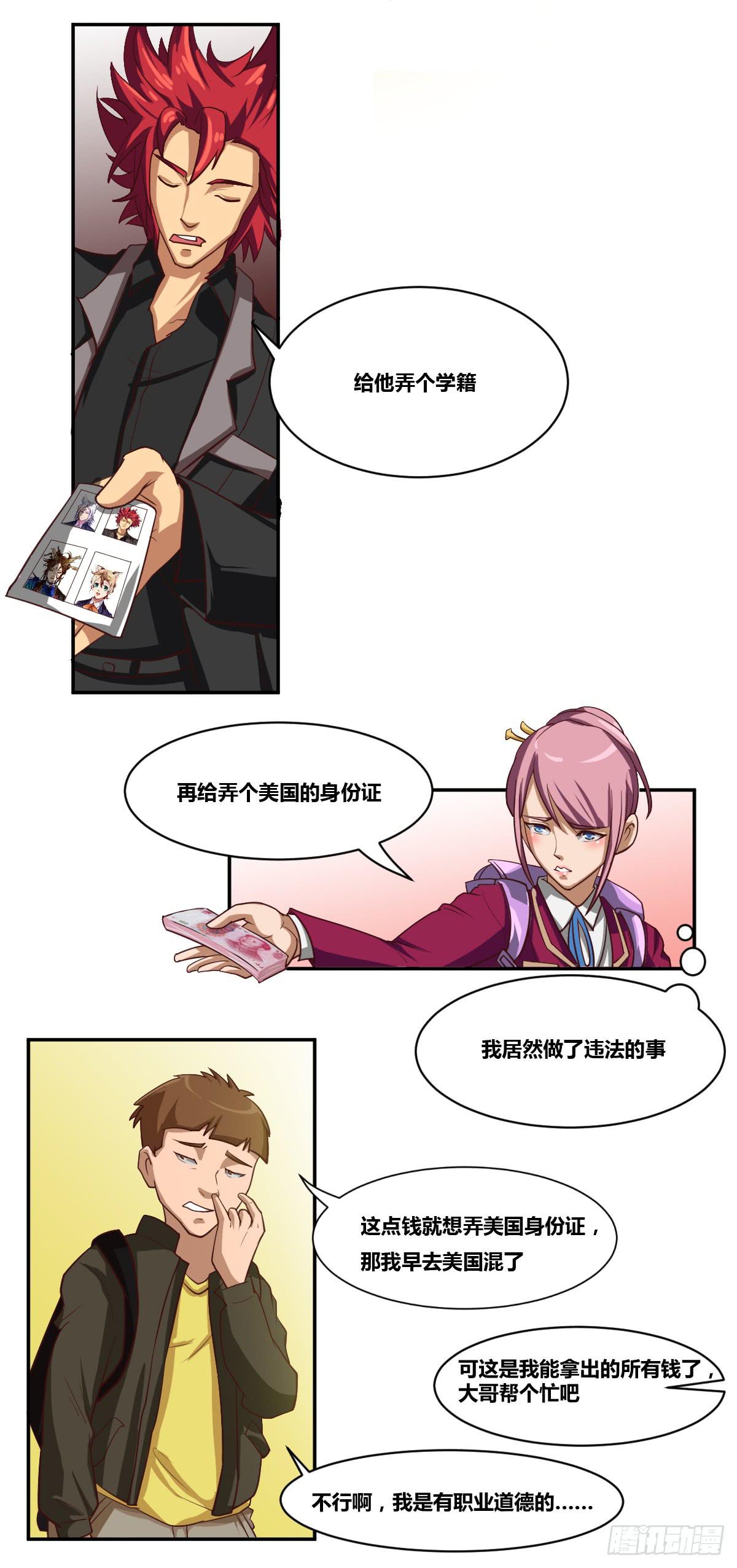 《逆袭之灵狐调教我》传奇小姐养成计划（二） 第40页