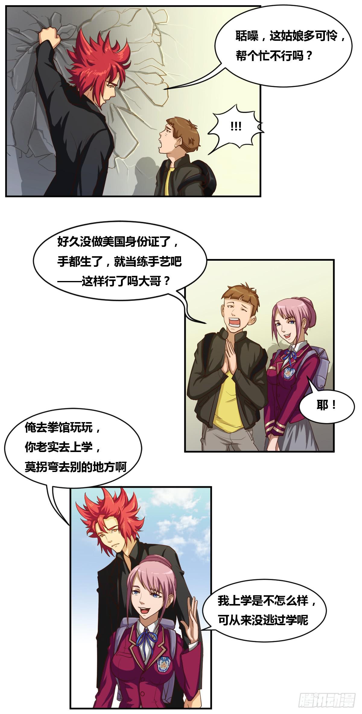 《逆袭之灵狐调教我》传奇小姐养成计划（二） 第41页