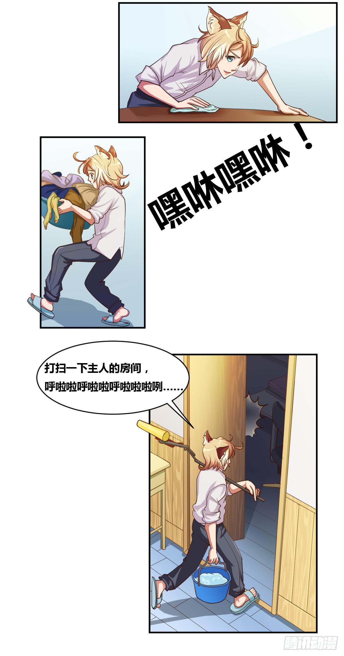 《逆袭之灵狐调教我》传奇小姐养成计划（二） 第42页