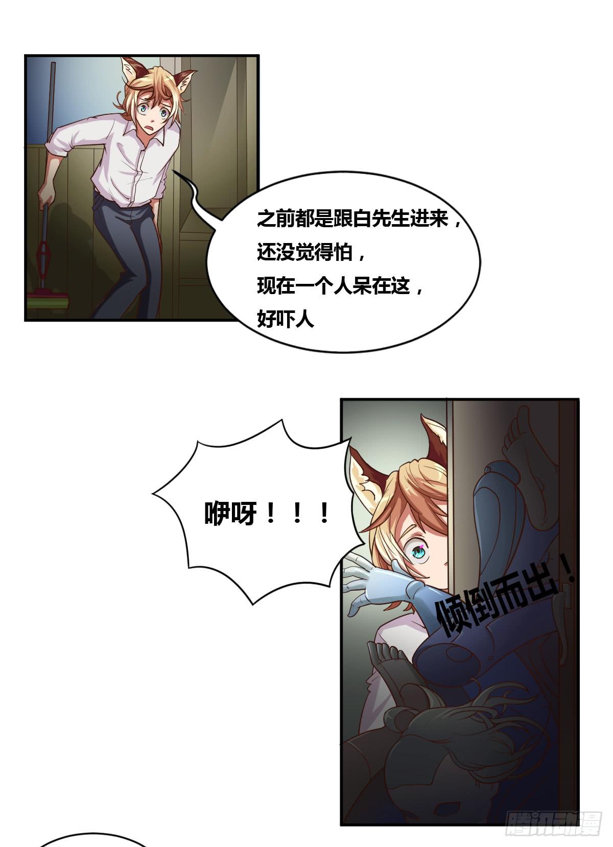《逆袭之灵狐调教我》传奇小姐养成计划（二） 第44页