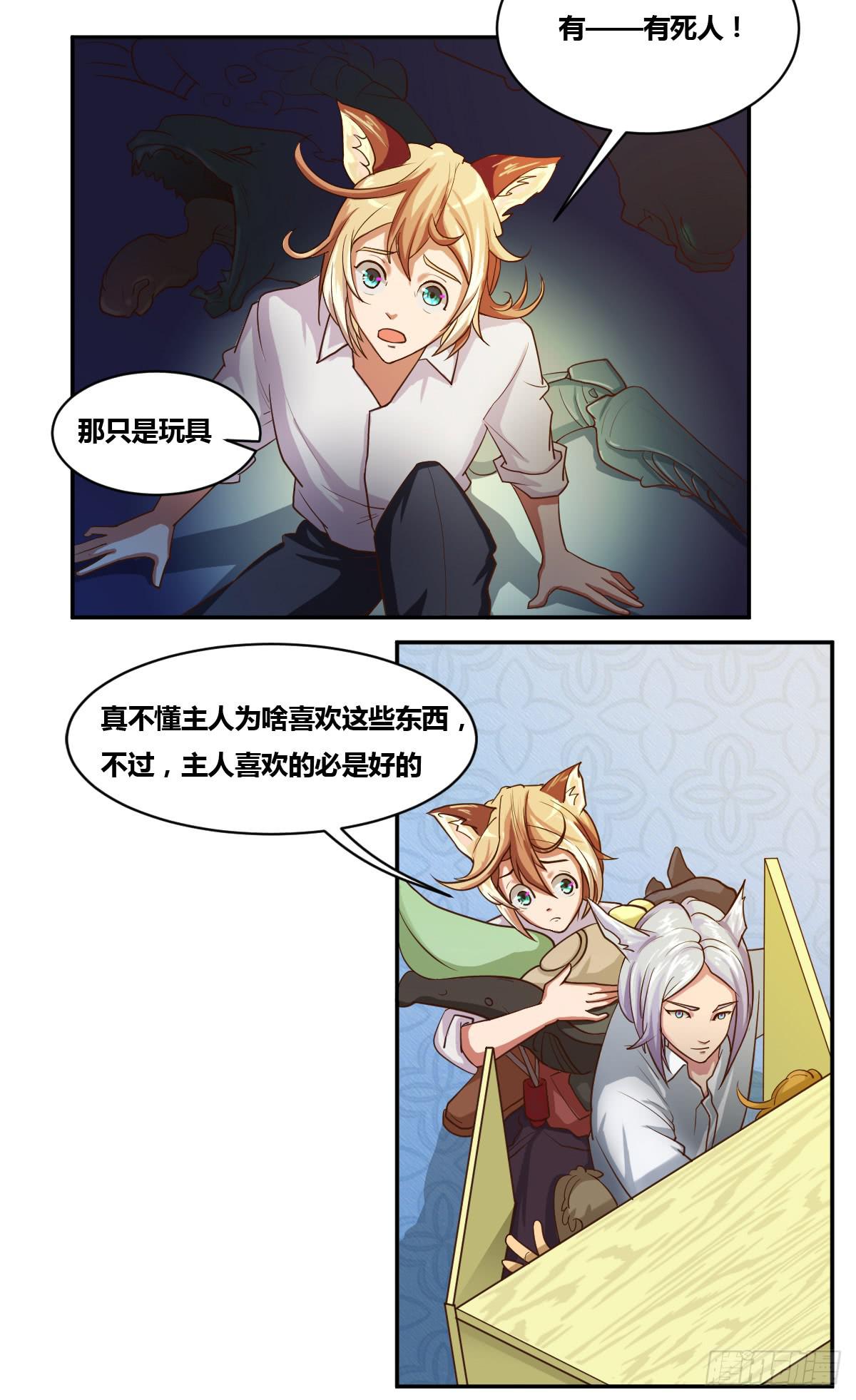《逆袭之灵狐调教我》传奇小姐养成计划（二） 第46页