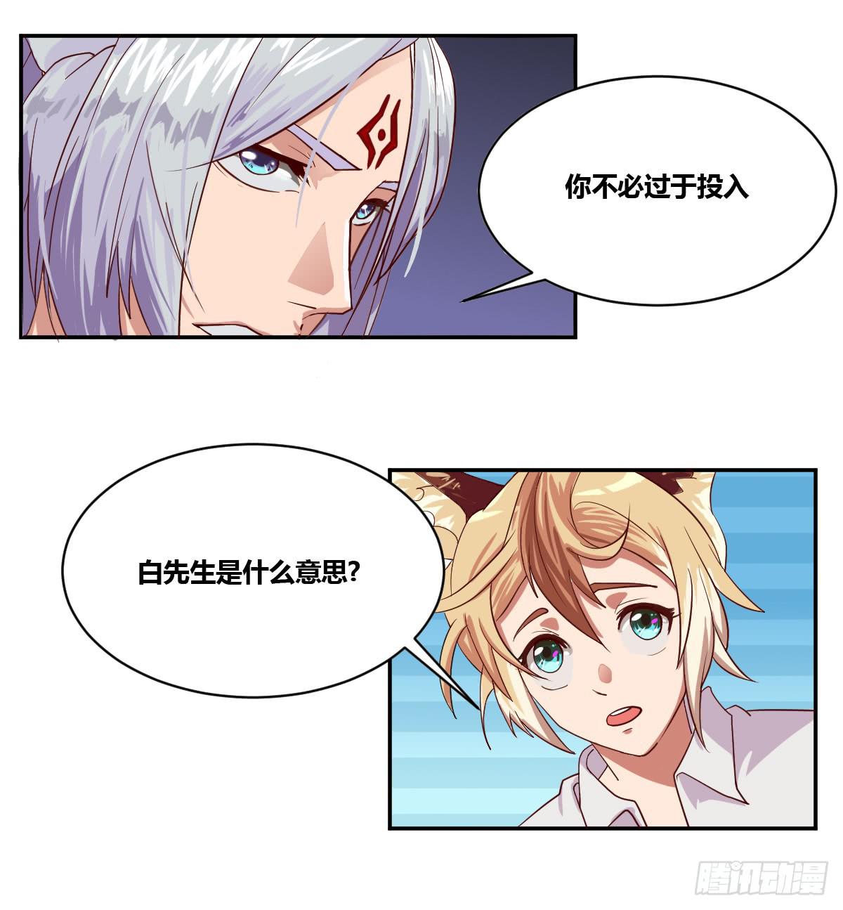 《逆袭之灵狐调教我》传奇小姐养成计划（二） 第47页