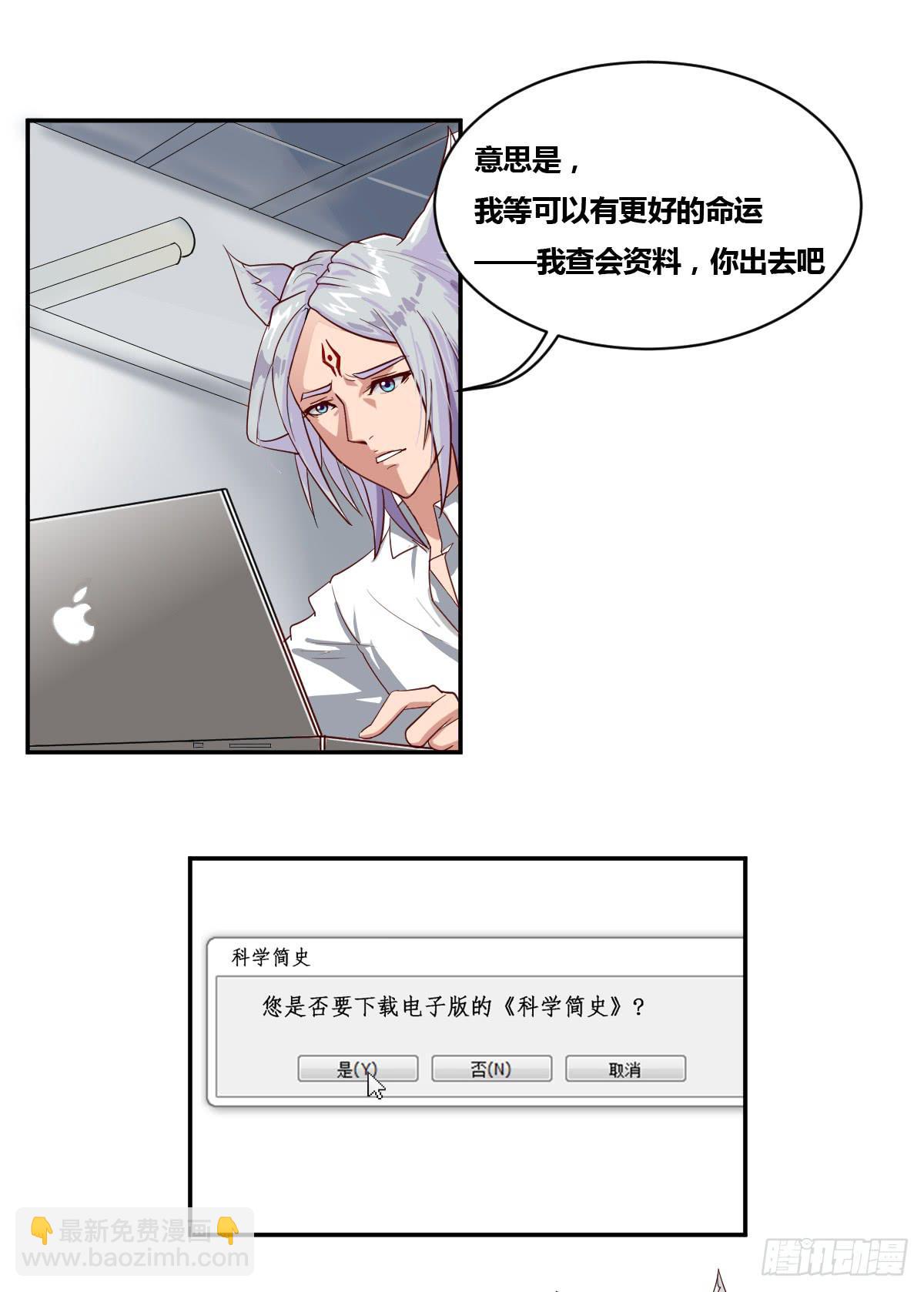 《逆袭之灵狐调教我》传奇小姐养成计划（二） 第48页