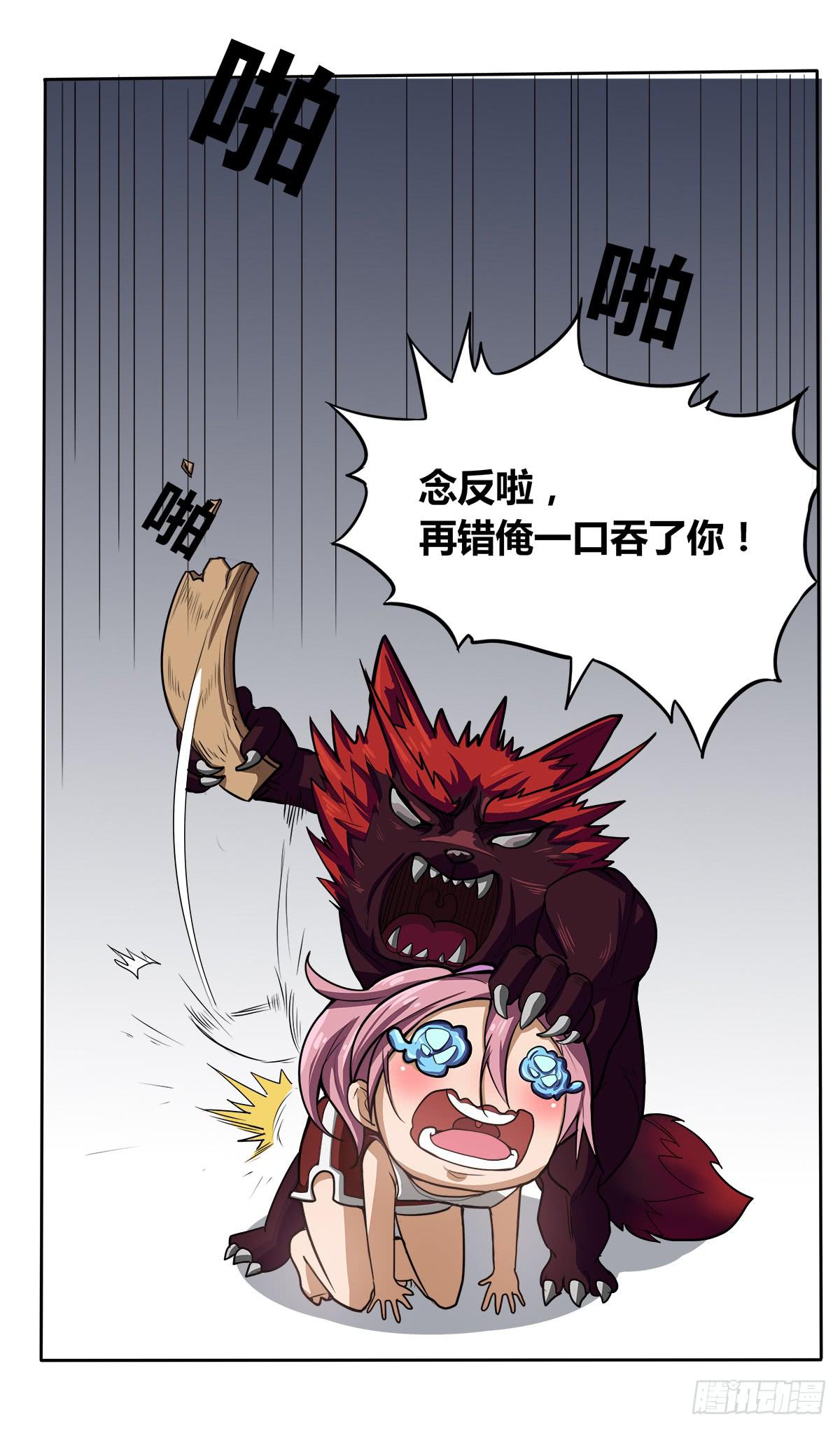 《逆袭之灵狐调教我》传奇小姐养成计划（二） 第5页