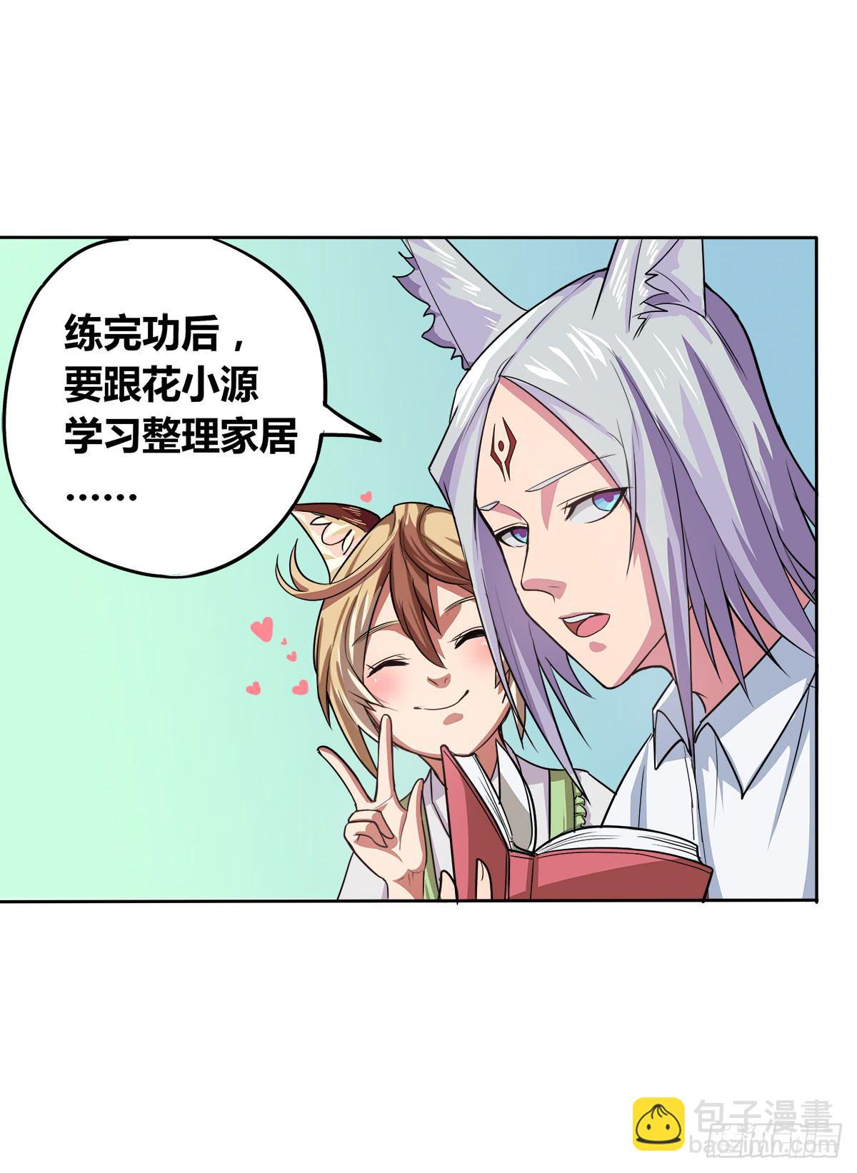 《逆袭之灵狐调教我》传奇小姐养成计划（二） 第6页