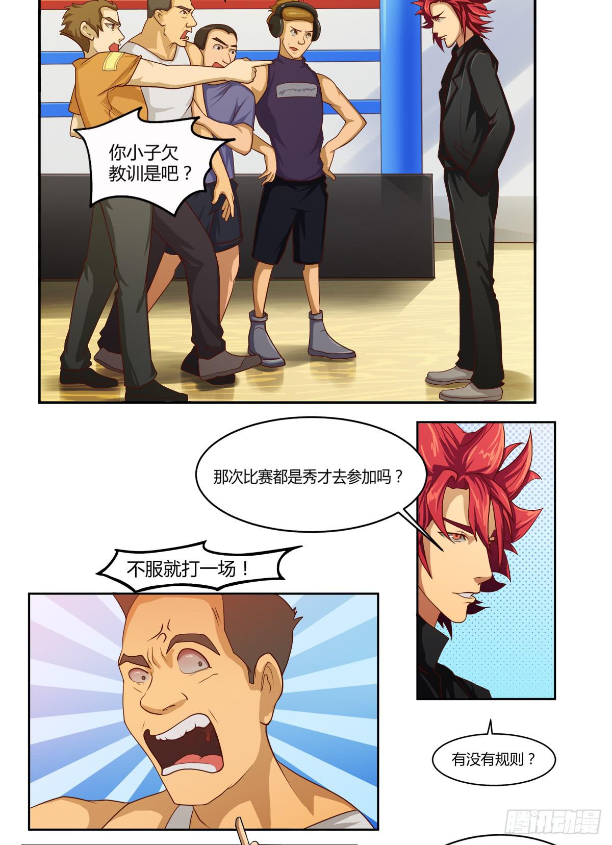 《逆袭之灵狐调教我》我很好，我很棒（一） 第10页