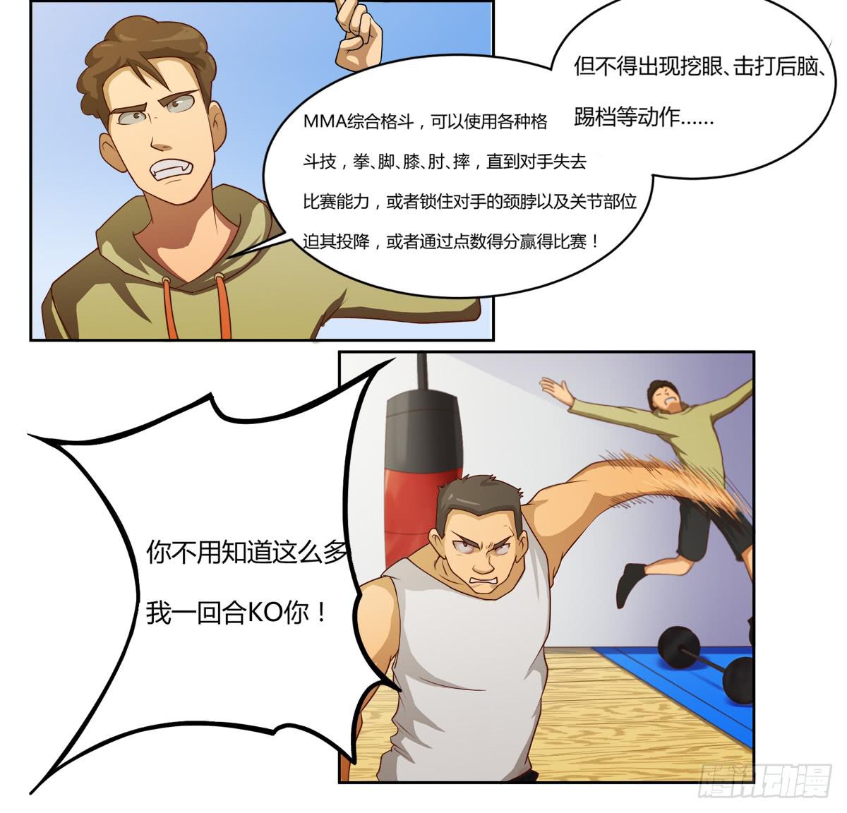 《逆袭之灵狐调教我》我很好，我很棒（一） 第11页