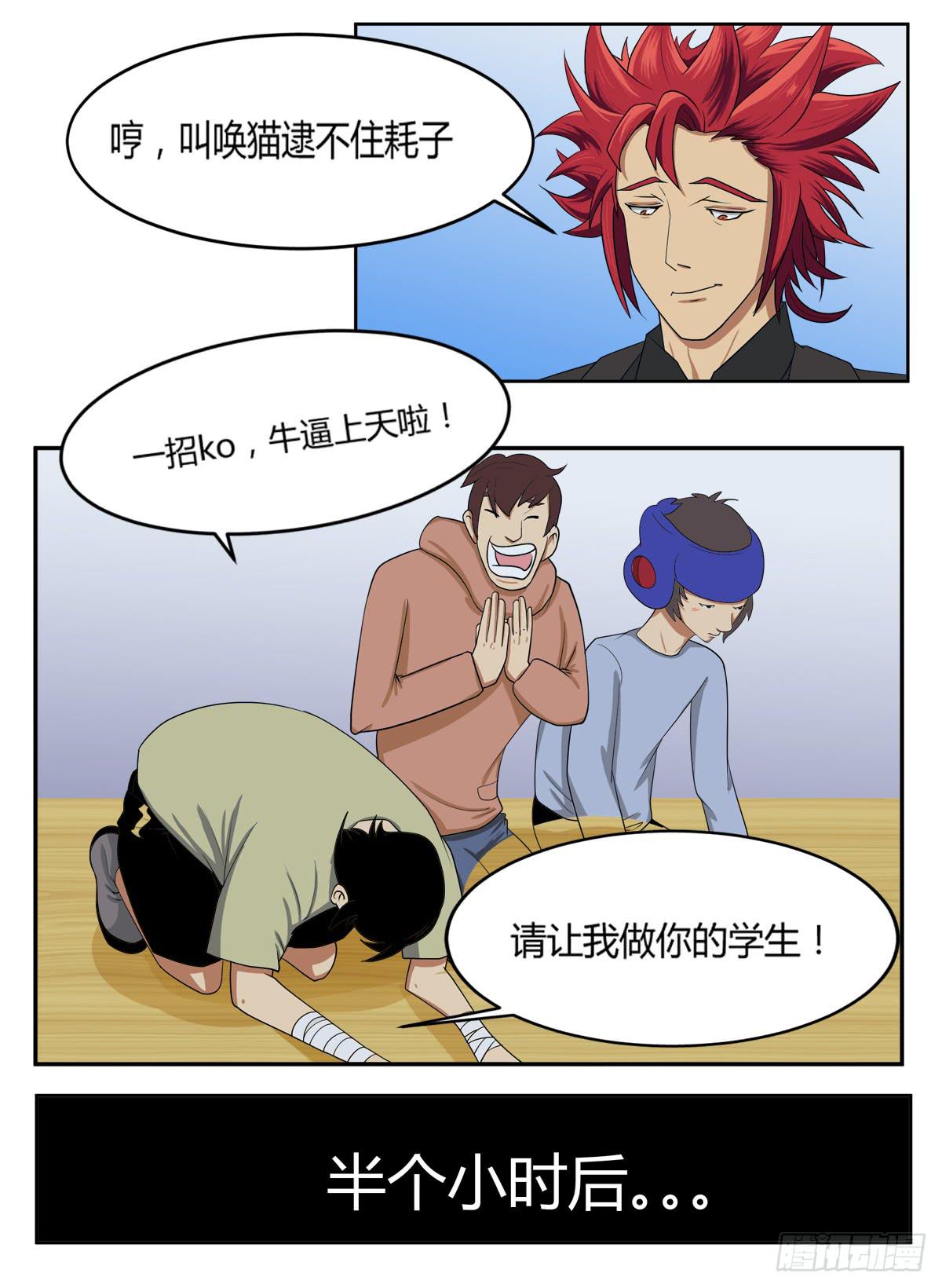 《逆袭之灵狐调教我》我很好，我很棒（一） 第15页