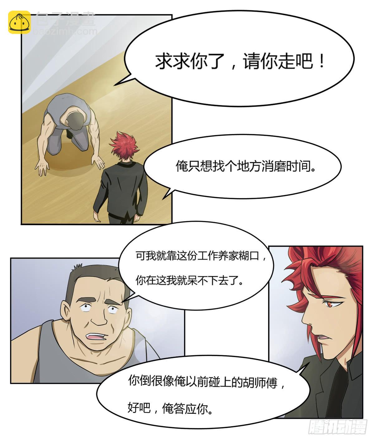 《逆袭之灵狐调教我》我很好，我很棒（一） 第16页