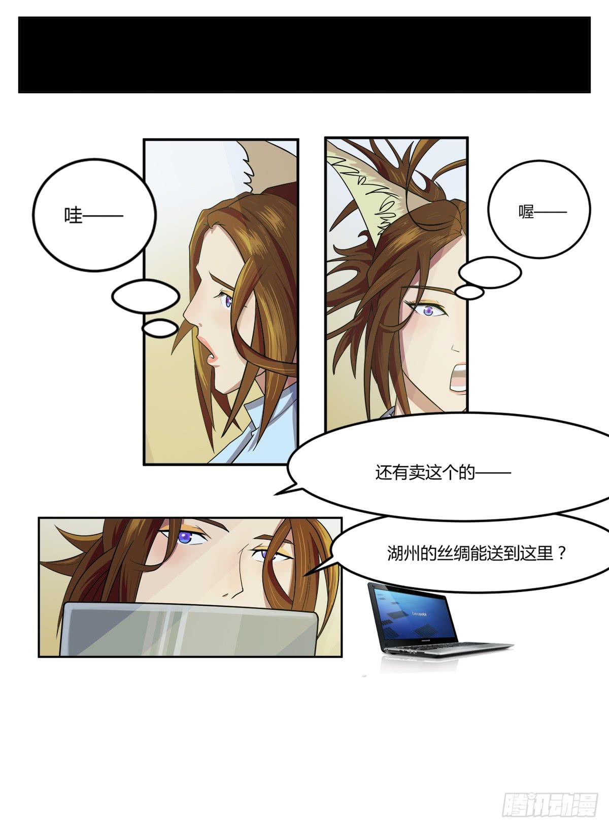 《逆袭之灵狐调教我》我很好，我很棒（一） 第17页