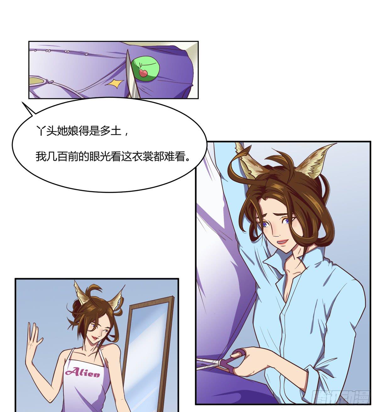 《逆袭之灵狐调教我》我很好，我很棒（一） 第18页