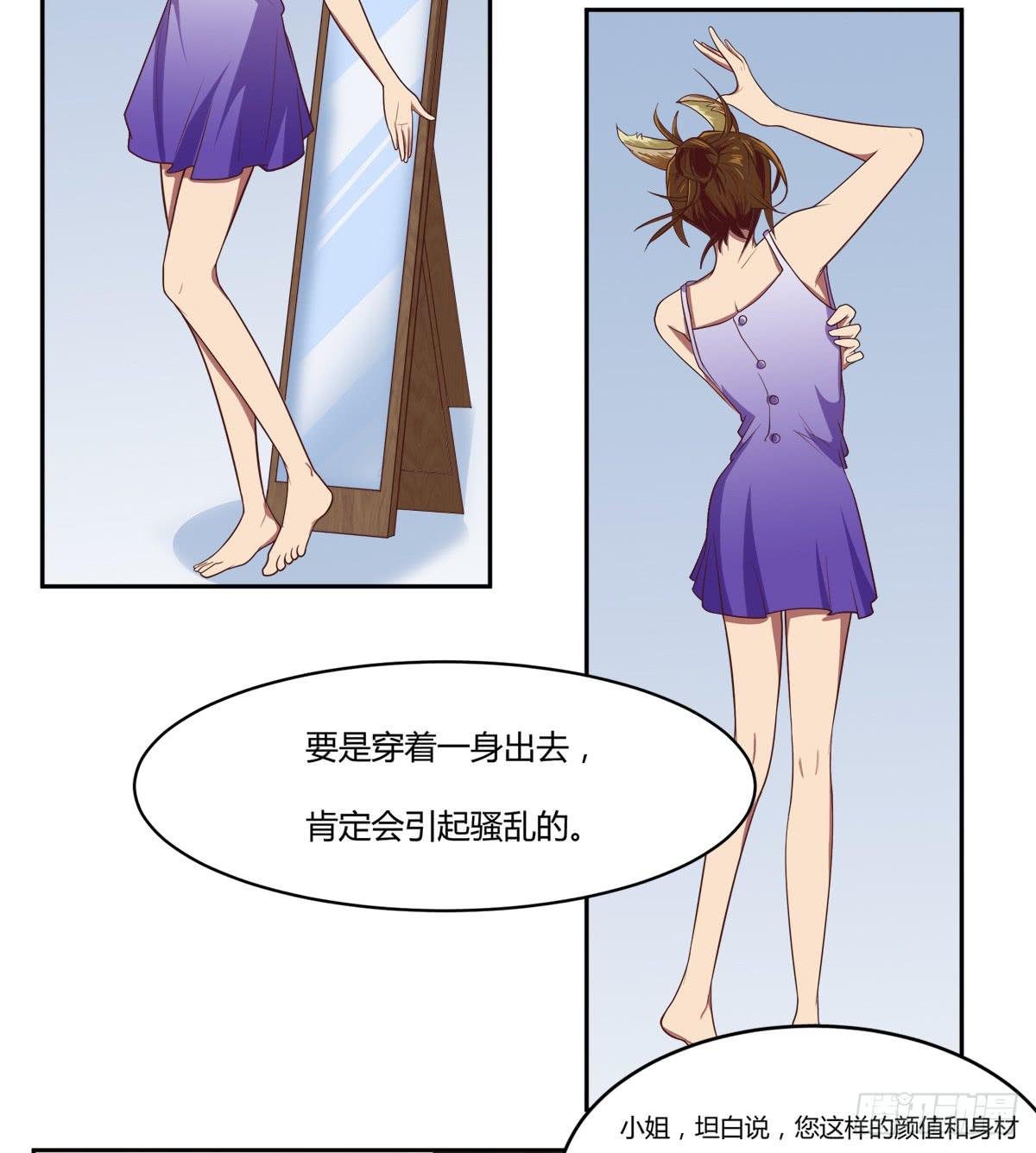 《逆袭之灵狐调教我》我很好，我很棒（一） 第19页