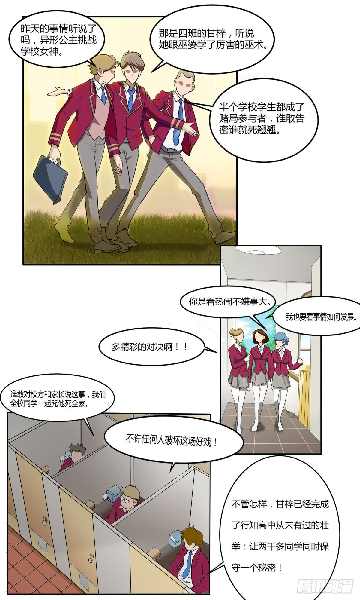 《逆袭之灵狐调教我》我很好，我很棒（一） 第1页