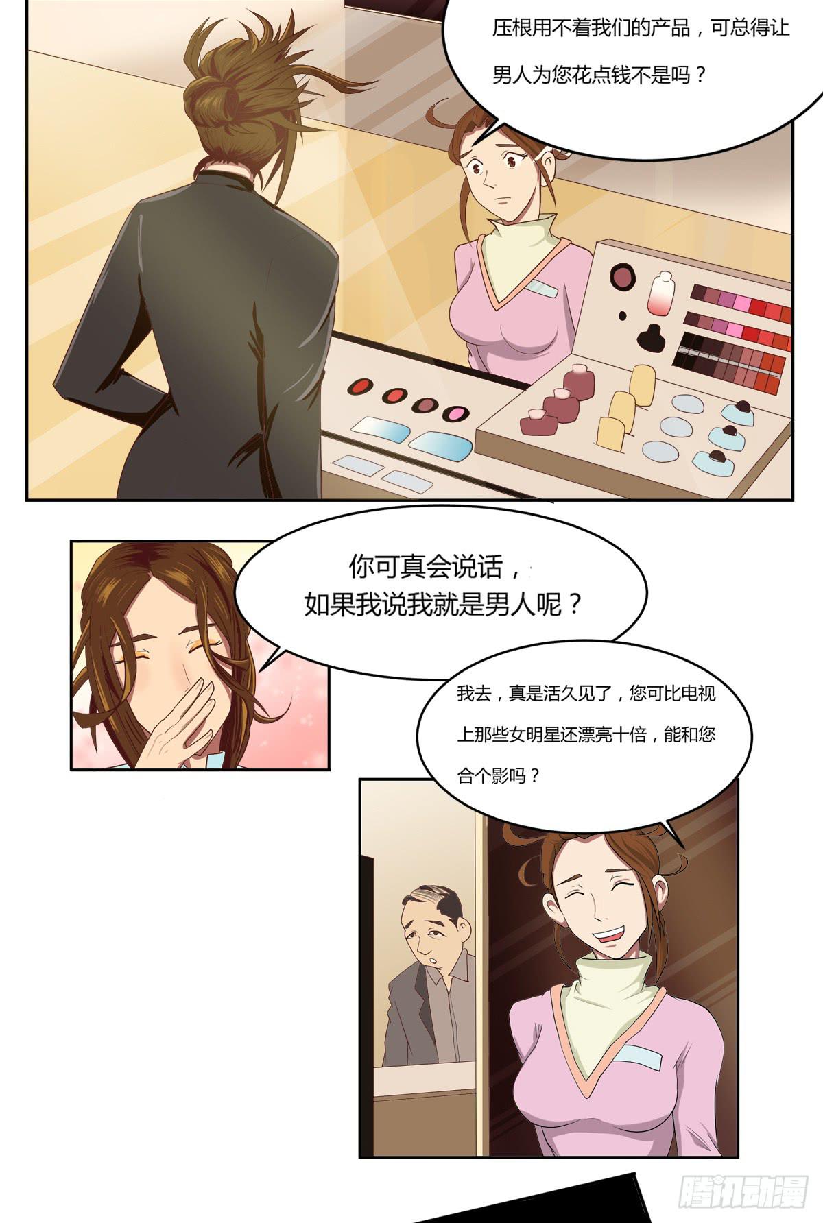 《逆袭之灵狐调教我》我很好，我很棒（一） 第20页