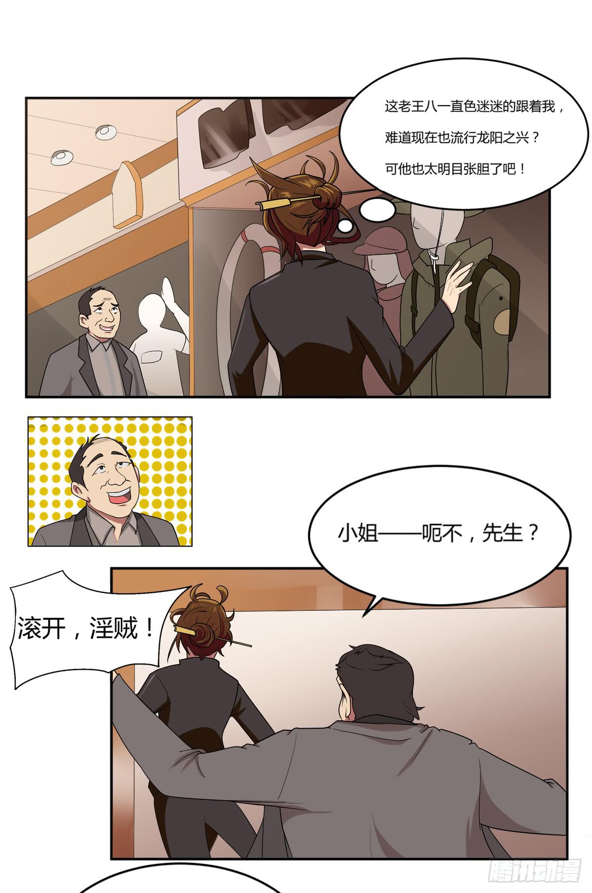 《逆袭之灵狐调教我》我很好，我很棒（一） 第22页