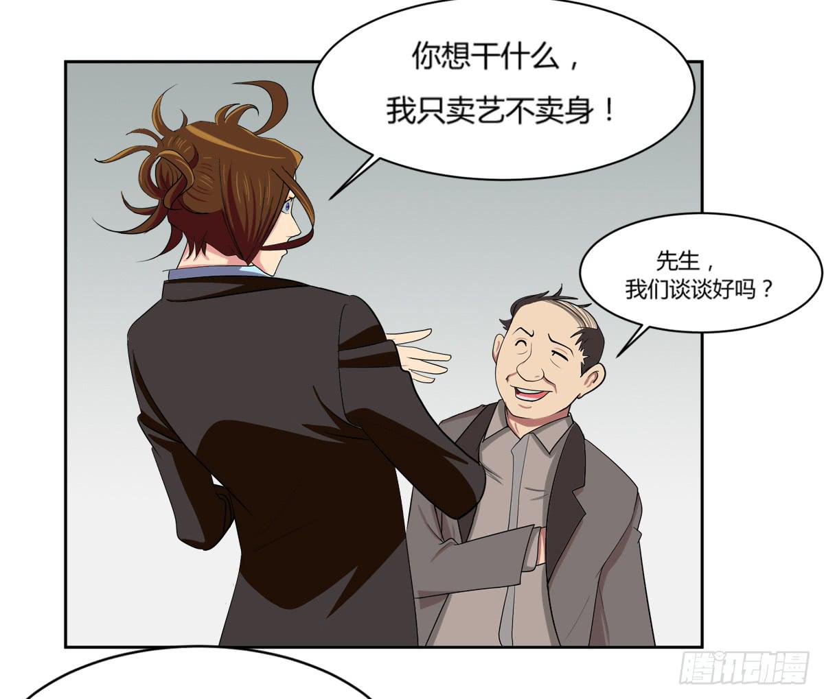 《逆袭之灵狐调教我》我很好，我很棒（一） 第26页