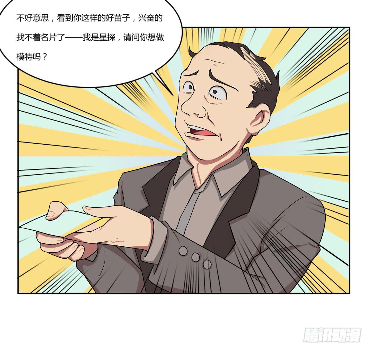 《逆袭之灵狐调教我》我很好，我很棒（一） 第27页