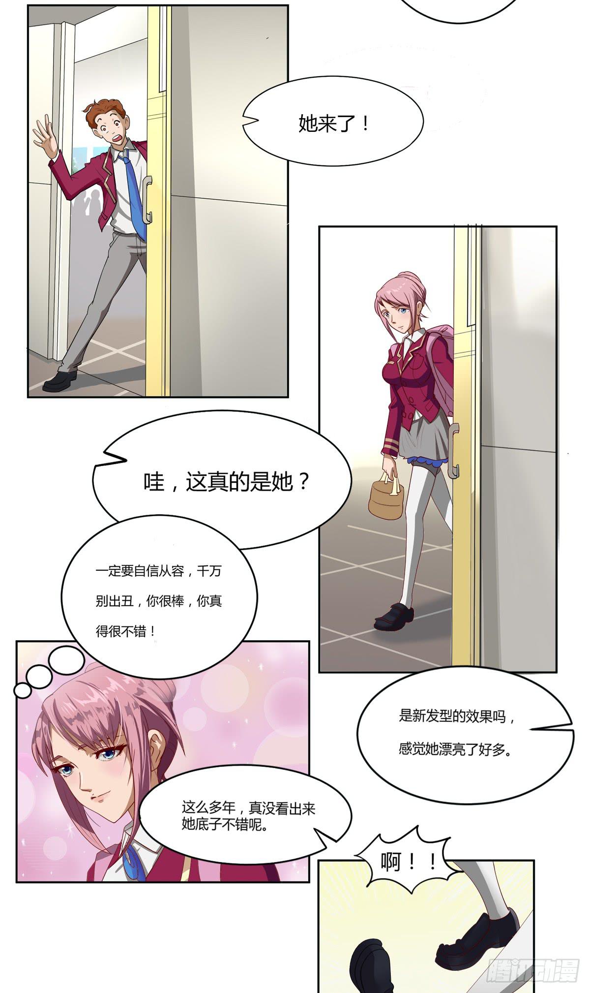 《逆袭之灵狐调教我》我很好，我很棒（一） 第2页
