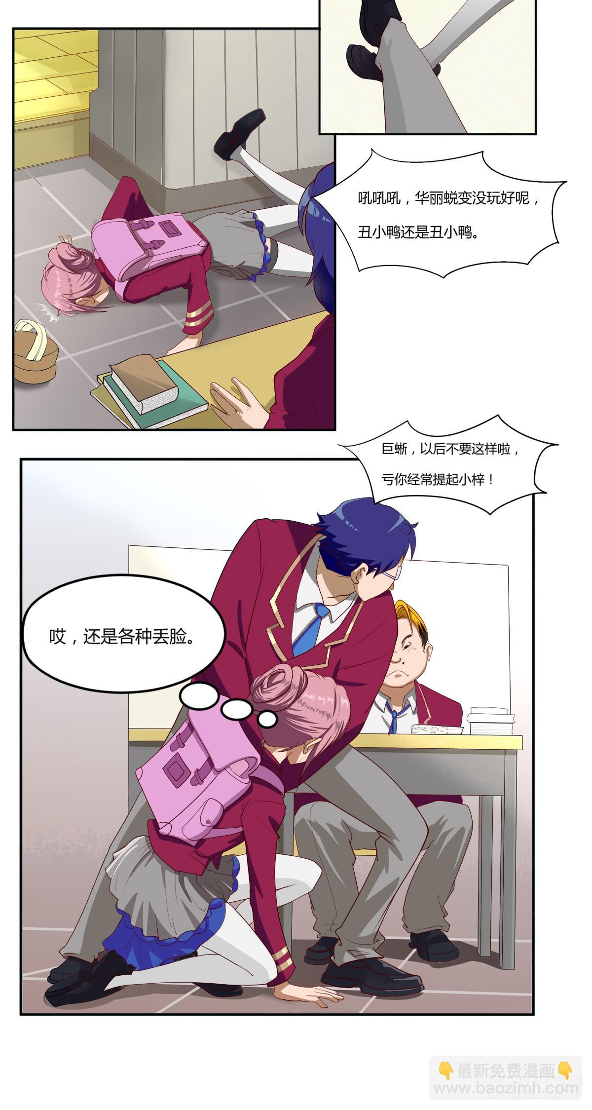 《逆袭之灵狐调教我》我很好，我很棒（一） 第3页