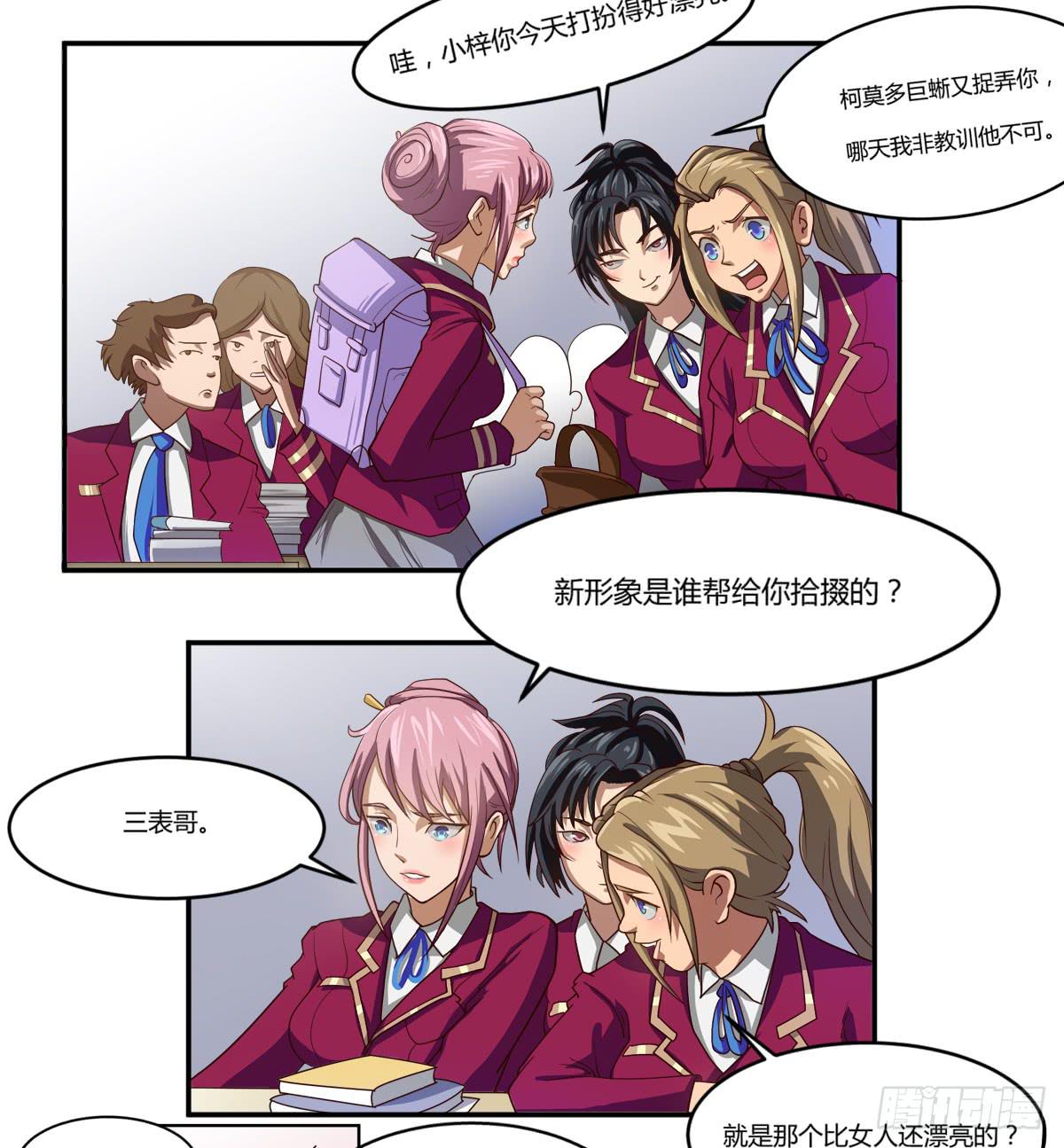 《逆袭之灵狐调教我》我很好，我很棒（一） 第5页