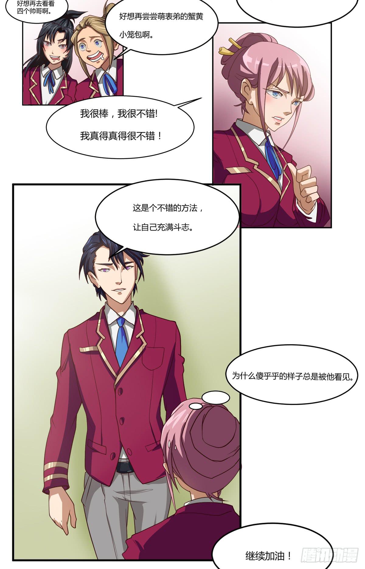 《逆袭之灵狐调教我》我很好，我很棒（一） 第6页