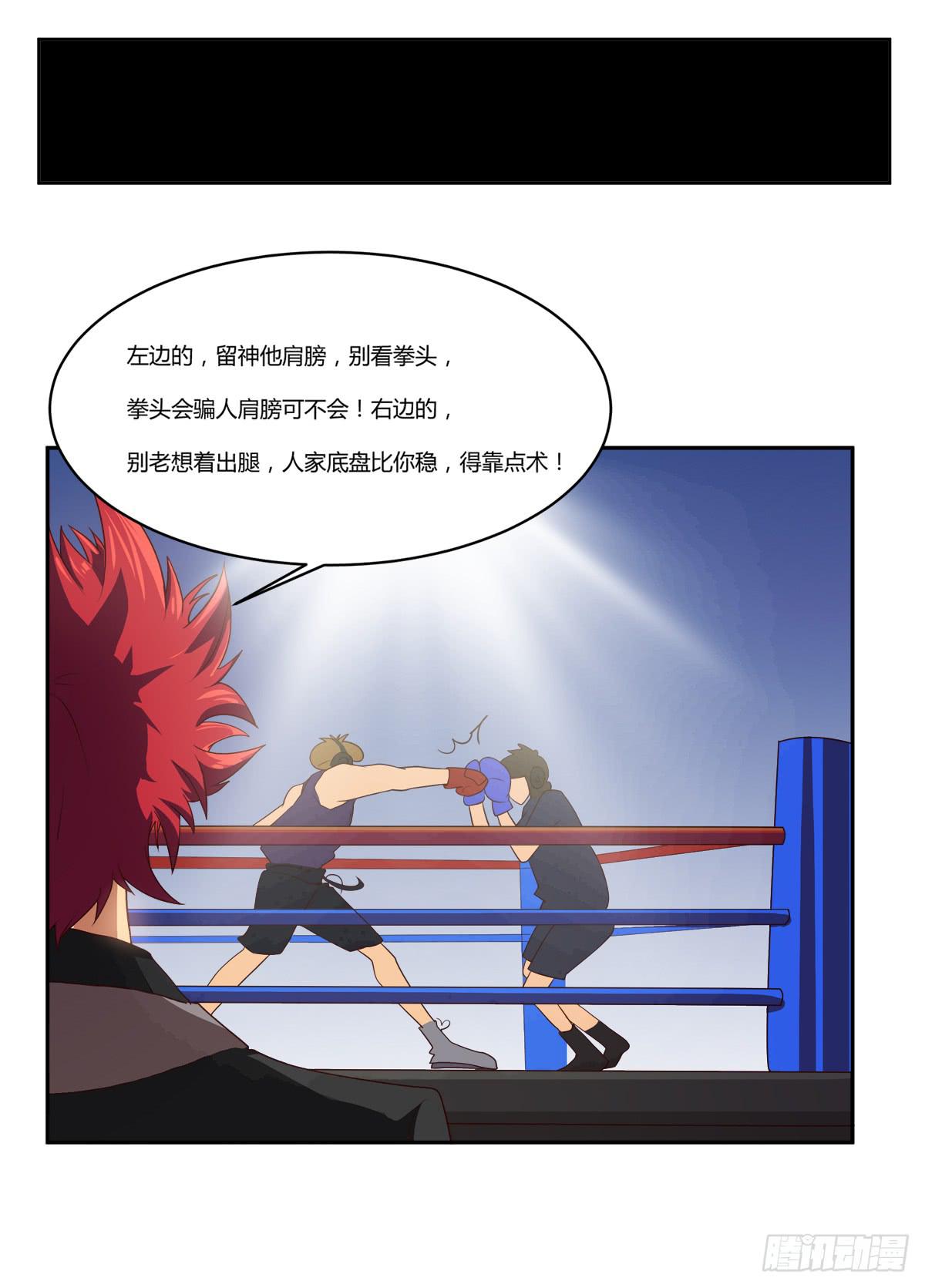 《逆袭之灵狐调教我》我很好，我很棒（一） 第8页
