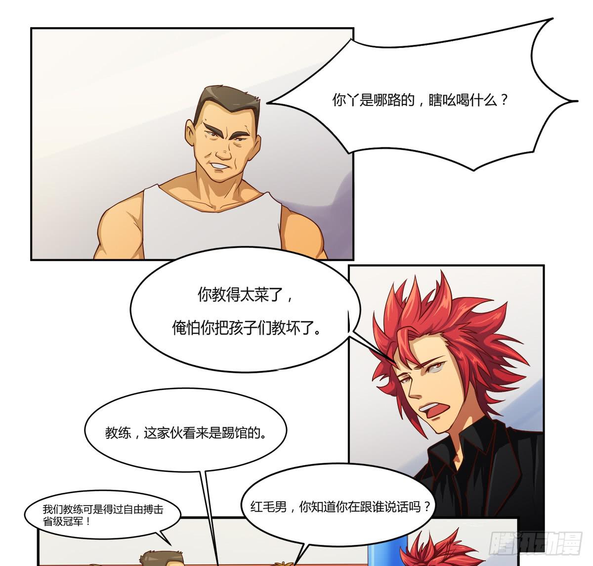 《逆袭之灵狐调教我》我很好，我很棒（一） 第9页